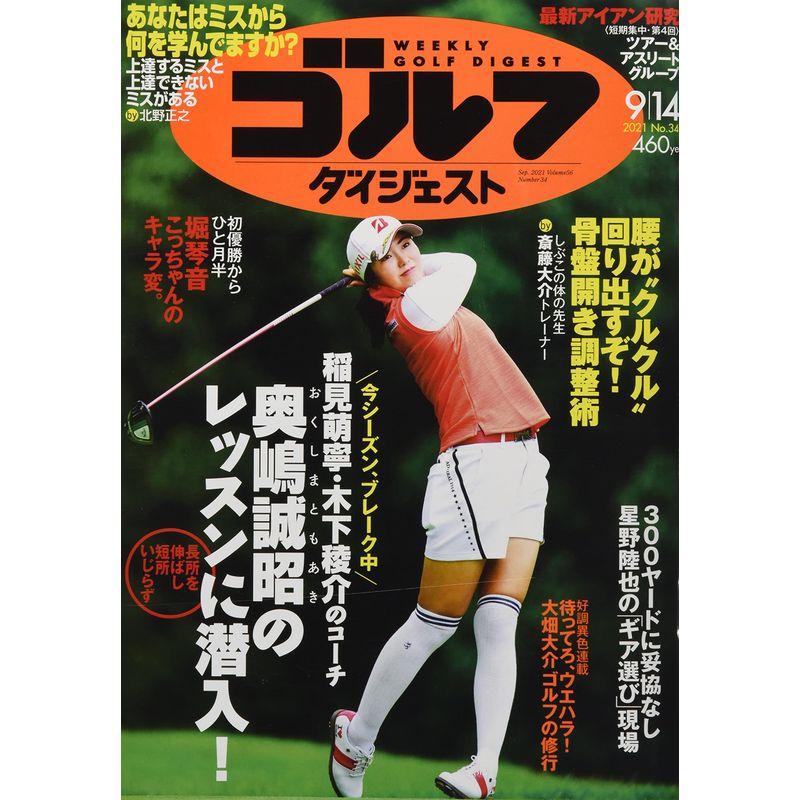 週刊ゴルフダイジェスト 2021年 14 号 雑誌