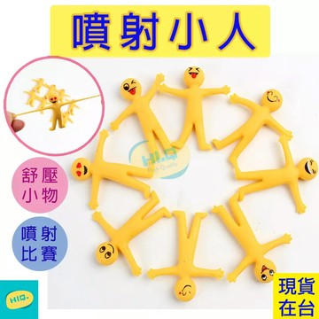 紓壓玩具 黃色小人 紓壓小人 解壓玩具 紓壓神器 療癒小物 發洩小物 小黃人 彈射小人 減壓玩具 伸縮小黃人