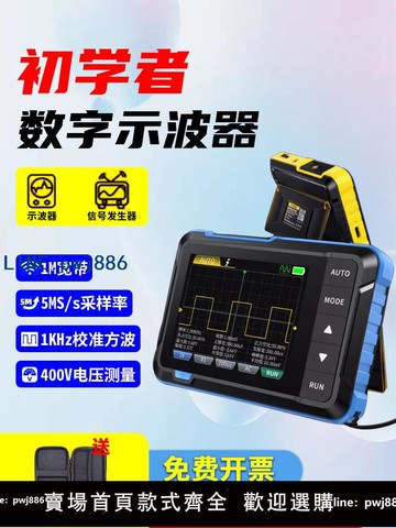 【可開發票】手持式數字示波器DSO153小型二合一示波表入門級維修機器便攜實用