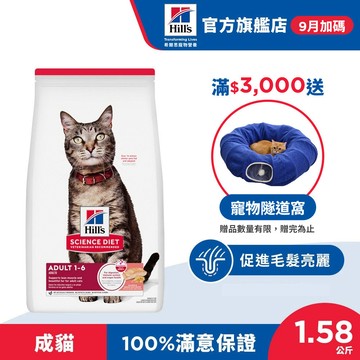 【希爾思】鮭魚 1-6歲成貓 1.58公斤 (貓飼料 貓糧 寵物飼料 天然食材 免運)