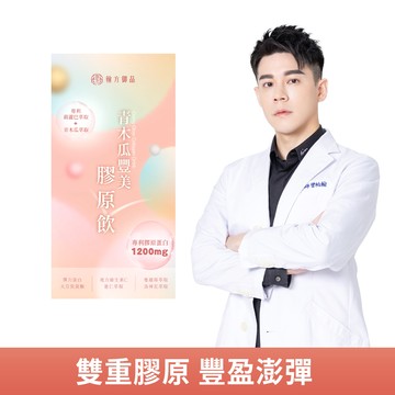 青木瓜豐美膠原飲(波波飲)-1盒