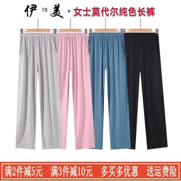 女夏季新款家居莫代爾睡褲純色可外穿運動居家寬松長褲家居褲