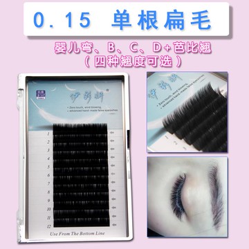0.15风吹动空气扁毛嫁接睫毛零触感双毛尖柔软水貂毛种植混合装美睫种植眼睫毛