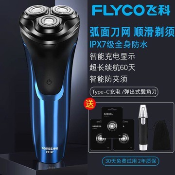 電動刮鬍刀 剃鬚刀 刮鬍刀 胡須刀 電鬍刀 飛科博銳剃須刀 電動全身水洗刮胡刀 充電式男智能三刀頭胡須刀