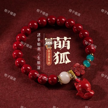 🙏🏻紫南宮過爐 開光🙏🏻2026年馬年-朱砂紅花九尾狐貍手串 紫金砂菩提手鍊 本命年保平安轉運珠手鏈 手環 閨蜜禮物