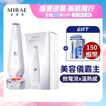 【MIRAE未來美】升級版光波機 (溫熱+微電流+3色美容光) ｜官方旗艦店 居家美容儀
