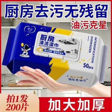 🌸好貨優選🌸廚房油汙清潔濕巾 廚房濕紙巾 濕紙巾 油汙淨 清潔用品 抽取式抹布 萬用清潔巾 去汙濕紙巾 一次性抹布