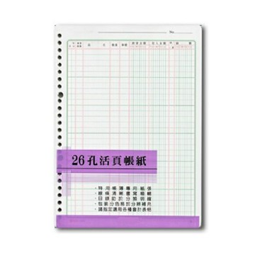 日昇 26孔 活頁帳紙 帳冊紙 (100張入) (現金帳、總分類帳、銷貨帳、進貨帳、存貨分類帳、輔助帳、分錄簿、存貨計數帳)【APP滿額下單4%點數(單一帳號最高1500點)】5/31止