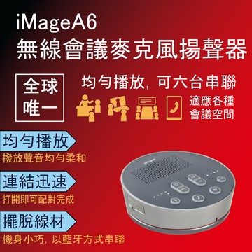 iMage A6無線麥克風揚聲器