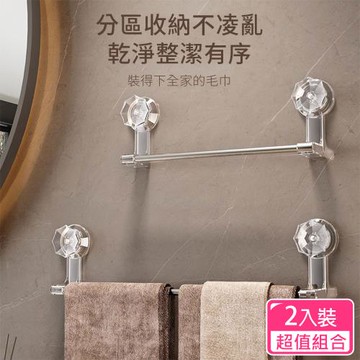 CS22 輕奢簡約吸盤免打孔浴室掛式毛巾桿置物架(透明白/超值2入)