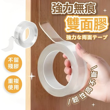 【現貨】強力無痕雙面膠 奈米膠帶 厚1mm 2mm 無痕膠 雙面膠帶 壓克力膠帶 防水膠帶 超黏 無痕貼 貼牆 魔力膠帶