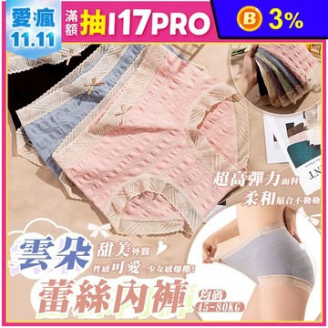 石墨烯雲朵泡泡款棉質高彈性內褲3件組(均碼)
