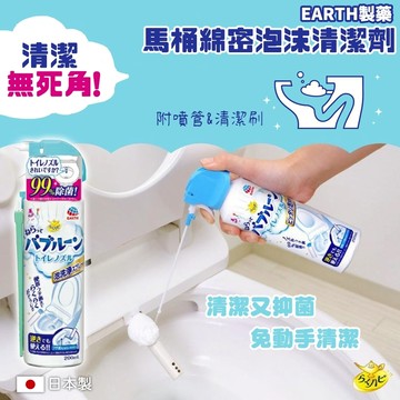 🌲森林喵🌲EARTH製藥 馬桶泡沫清潔劑  免治馬桶  泡沫清潔劑  馬清潔 現貨