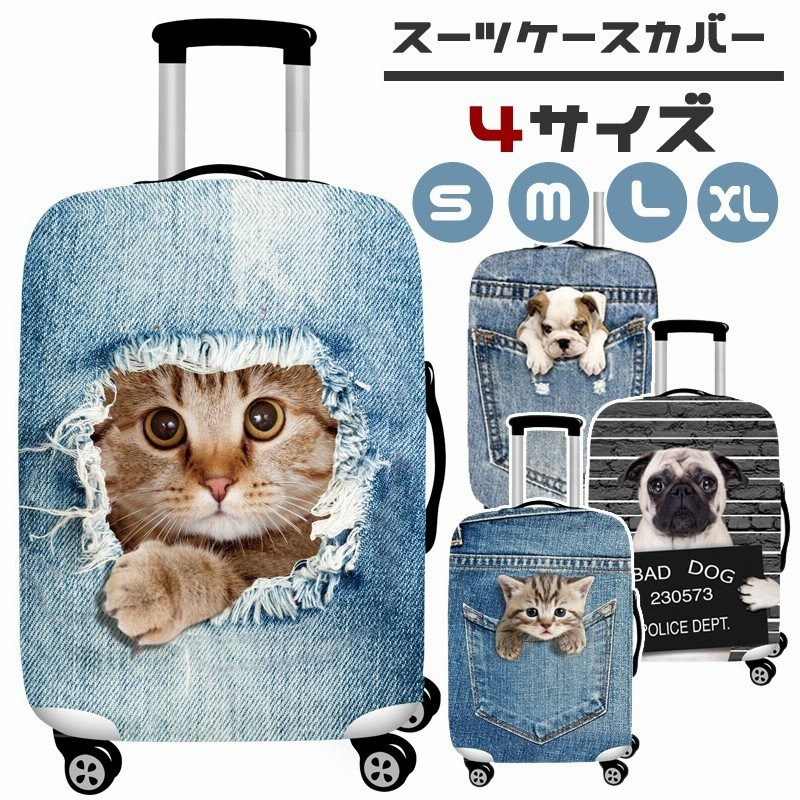 スーツケースカバー デニム 可愛い ブルドッグ 犬 猫 キャリーバッグカバー 伸縮 お洒落 旅行用品 トランク 汚れ 傷 盗難防止 保護 ラゲッジカバー 無地 通販 Lineポイント最大1 0 Get Lineショッピング