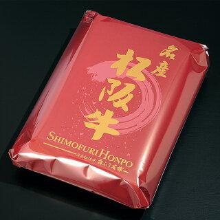 松阪牛 肉 牛肉 和牛 すき焼き ギフト 肩ロース 牛肩ロース 贈り物 プレゼント 引越し祝い 出産内祝い 出産祝い BBQ バーベキュー 300g 2〜3人前 送料無料