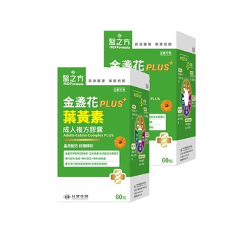 【限時↘83折】【新品上市】《醫之方》成人金盞花葉黃素PLUS複方膠囊(60粒/瓶)X2