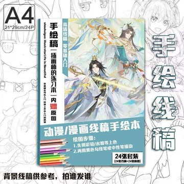 動漫/漫畫 線稿 手繪本  花亦山心之月周邊手繪線稿本動漫卡通學生塗色線稿臨摹畫冊集素描