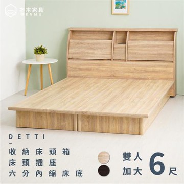 【本木】黛蒂 20cm收納插座房間二件組-雙人加大6尺 床頭+內縮加厚床底
