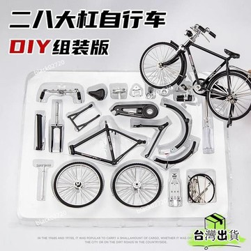 台灣免運12H🔥DIY拚裝自行車二八大槓自行車閤金自行模型模型擺件車模 XPUKHBDSIUKJ0