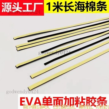 單麵膠條密封條自粘型單麵泡棉膠條陽光房防撞填縫泡棉條隔音靜音條 泡沫膠海綿膠帶密封條 泡棉條 海綿條 隔音條 隔音條