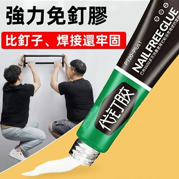 ?現貨 家用 超強萬能代釘膠 通用 免釘膠 墻面 瓷磚 強力膠 粘牢 防水 防潮 玻璃門窗膠 無效全額退 承重100KG