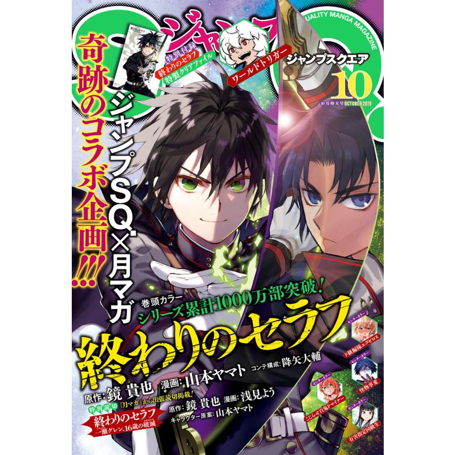 ジャンプSQ. 2019年10月号 電子書籍版   ジャンプSQ.編集部 編