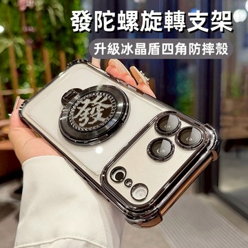 指尖解壓陀螺 追劇支架 適用 iPhone 17 16 11 12 13 14 15 Pro Max 手機殼 保護殼