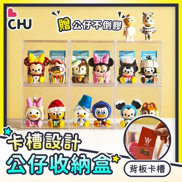 【CHU愛買🌟高透款】公仔展示盒 透明展示盒 展示盒 壓克力展示盒 扭蛋展示盒 公仔收納盒 泡泡瑪特 盲盒收納 公仔盒