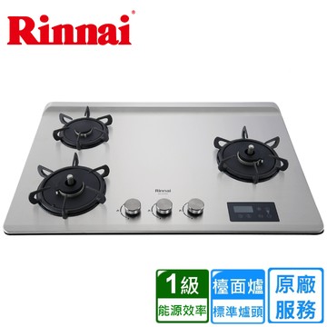 Rinnai 三口《檯面式》緻溫不銹鋼瓦斯爐RB-A3760S(BR)全國配送+基本安裝