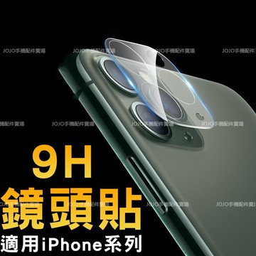 鏡頭保護貼 全覆蓋 鏡頭貼 iPhone 15 14 13 12 11 Pro Max i14 i13 i11 玻璃貼