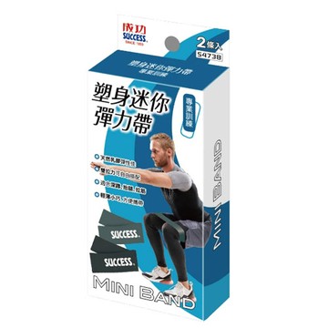 成功塑身迷你彈力帶-專業訓練用【愛買】