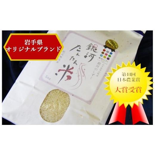 ふるさと納税 岩手県 雫石町 新米 銀河たんたん米 銀河のしずく 精米 10kg  ／ 無洗米 乾式無洗米 白米