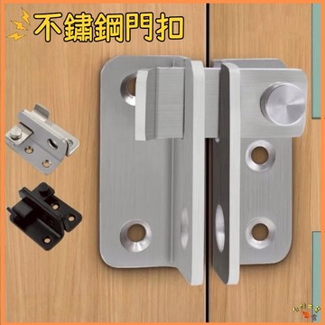 台灣現貨🚢安全防盜 門栓 304不銹鋼門扣 插銷 可掛鎖 防盜門鎖 左右門扣門栓防盜門 木門鎖 扣門 閂搭 扣鎖