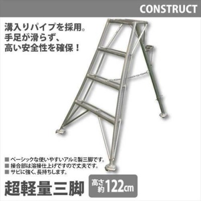 アルミ製 超軽量 三脚 はしご 脚立 4尺 高さ122cm 園芸用 園芸三脚 アルミ三脚 園芸 梯子 折りたたみ 折り畳み | LINEブランドカタログ