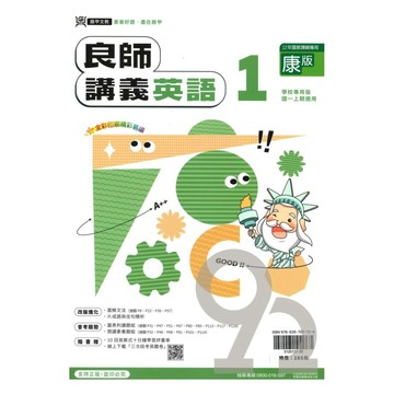 鼎甲國中良師講義康版英語1上