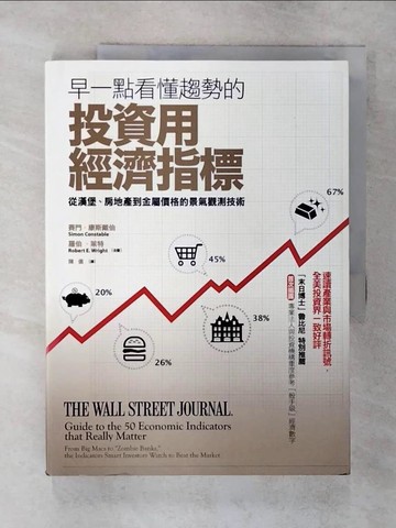 【書寶二手書T9／投資_FM8】早一點看懂趨勢的投資用經濟指標:從漢堡、房地產到金屬價格的景氣觀測技術_賽門．康斯戴伯、羅伯．萊特
