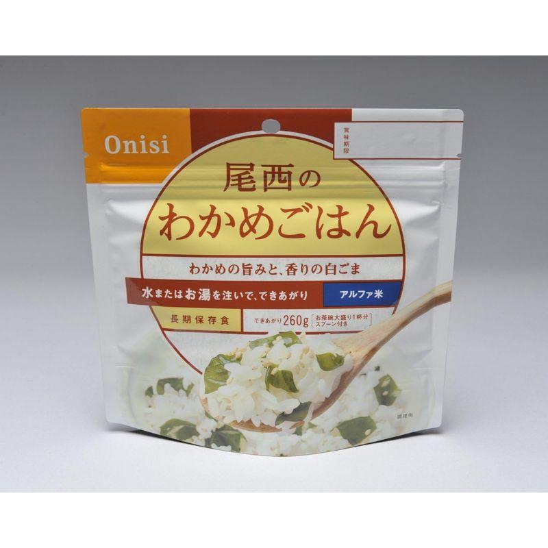 Onisi尾西 アルファ米 保存食 非常食 備蓄用食品 わかめごはん601SE アレルギー対応食 100g×50食 5年間長期保存可能 日本