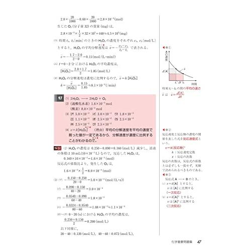 実戦化学重要問題集 化学基礎・化学