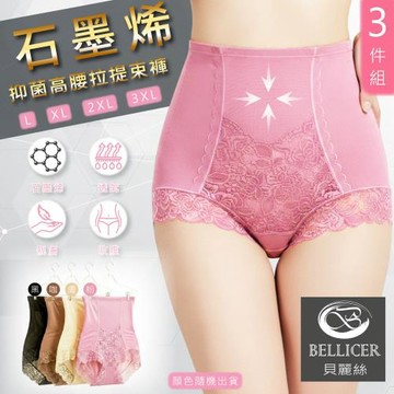 【貝麗絲】石墨烯抑菌拉提高腰束褲( L / XL / 2XL / 3XL混色3件組)