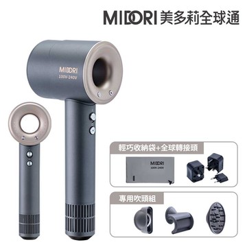 【MIDORI 美多莉】Hypersonic 國際全電壓 高速負離子吹風機-鈦灰金(全配組)