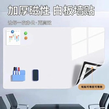 🔥桃園有貨🔥磁吸白板牆貼家用可移除磁吸板磁性塗鴉牆加厚磁力寫字軟黑板
