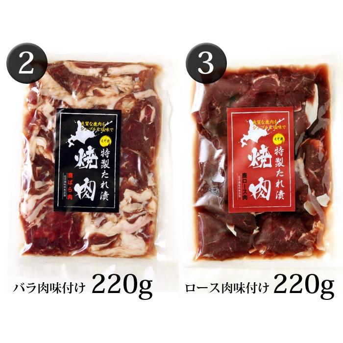 鹿肉 お徳用焼肉4点ジビエセット！(バラ焼肉220g ロース焼肉220g ミックス300g 串焼き10本)　お中元 お歳暮 プレゼントギフト