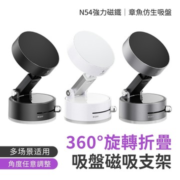 磁吸真空手機架 磁吸支架 直播手機支架 車用磁吸手機架 通用型號場景 手機架 車載汽車手機支架 手機支撐架 QJ2586