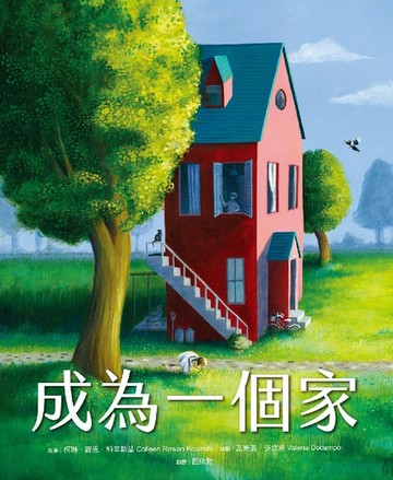 【電子書】成為一個家