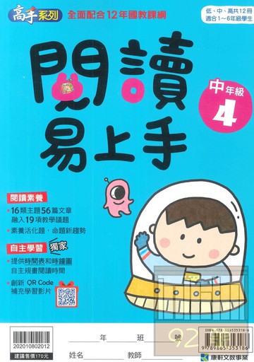 康軒國小閱讀易上手中年級4