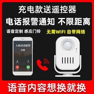 【台灣公司 可開發票】歡迎光臨感應器進門語音播報提示店鋪超市門口門鈴感應迎賓器報警