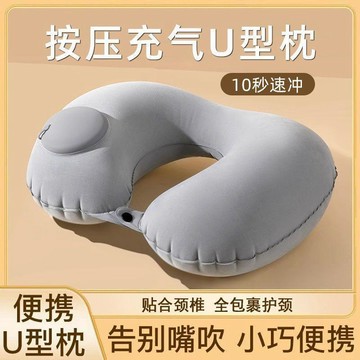【台灣出貨】按壓式充氣u型枕充氣式可摺疊G壓縮枕頭坐車動車旅行護頸枕便攜式充氣枕 脖子枕頭  飛機枕頭 頭枕 頸枕