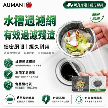 隔日達✨重磅升級迭代 水槽過濾網✨不鏽鋼濾網 廚房濾網 廚房濾網袋 排水口濾網 排水孔濾網 毛髮濾網 水槽 濾網