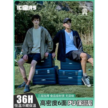 艾森斯(icers)PU保溫箱冰塊冷藏戶外露營冰桶商用保冷箱擺攤冰箱