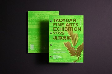 2025桃源美展專輯